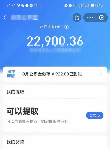 德阳公积金手机怎么提取出来（公积金手机提取方法）