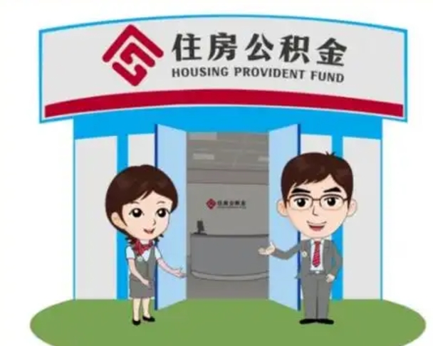 德阳装修可以用住房公积金么（装修能使用公积金吗）